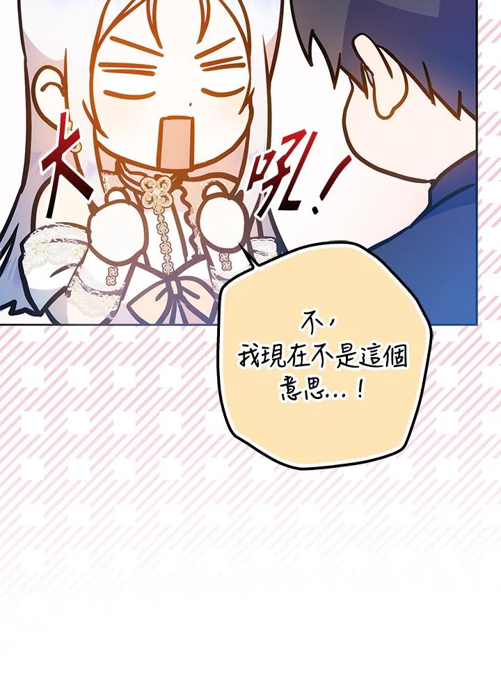 成为我笔下男主之妻 第74话 第116页