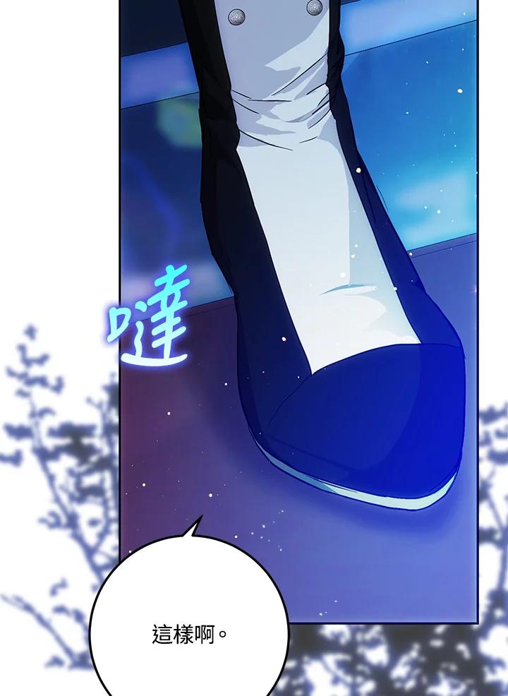 成为我笔下男主之妻 第74话 第4页