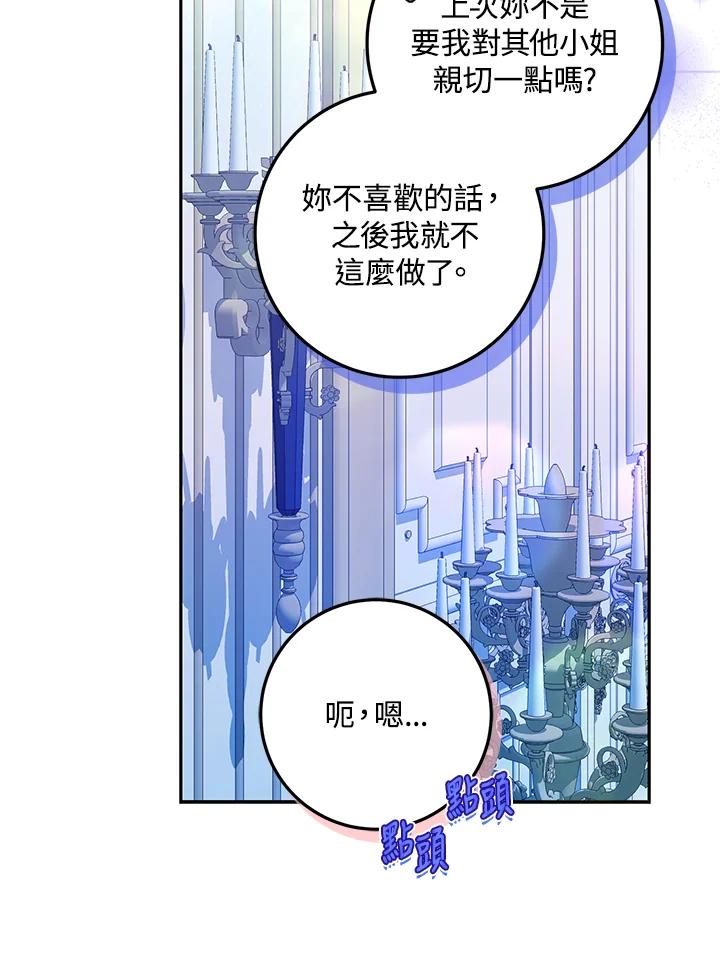 成为我笔下男主之妻 第74话 第27页