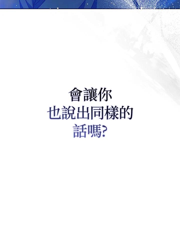 成为我笔下男主之妻 第74话 第104页