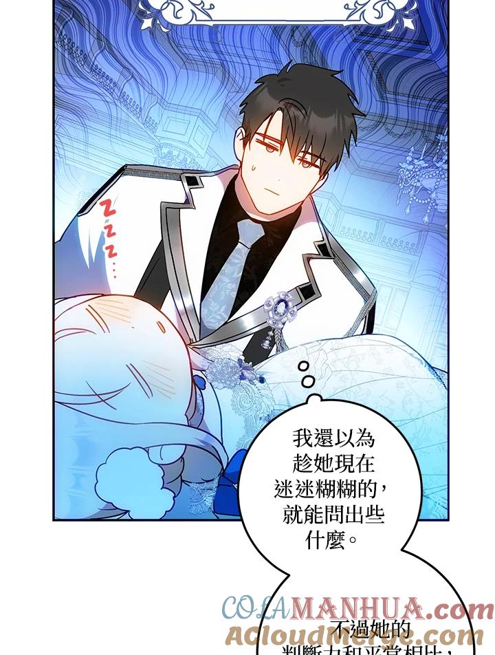 成为我笔下男主之妻 第74话 第37页