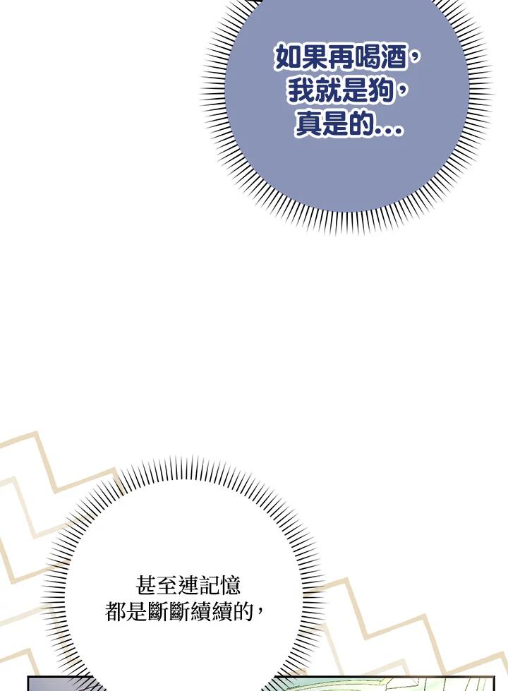 成为我笔下男主之妻 第74话 第68页