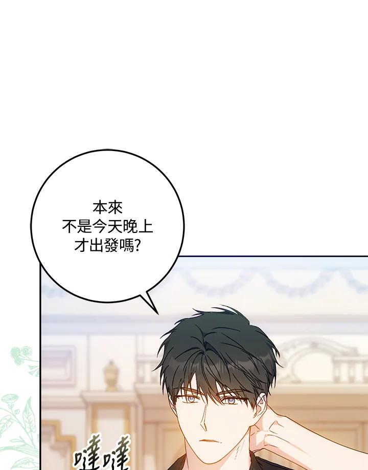 成为我笔下男主之妻 第74话 第72页