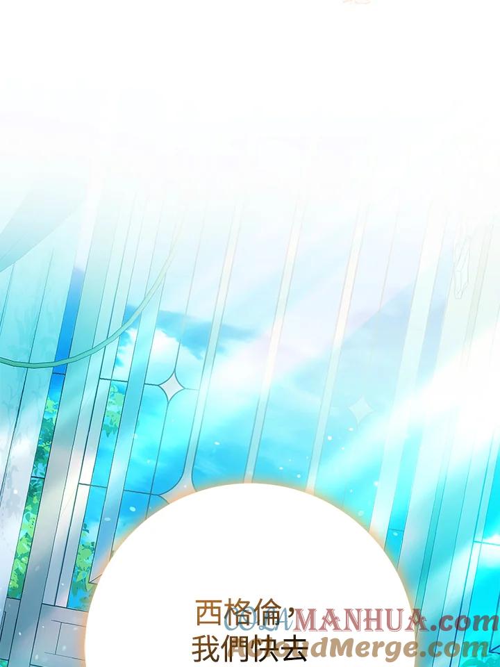 成为我笔下男主之妻 第74话 第137页