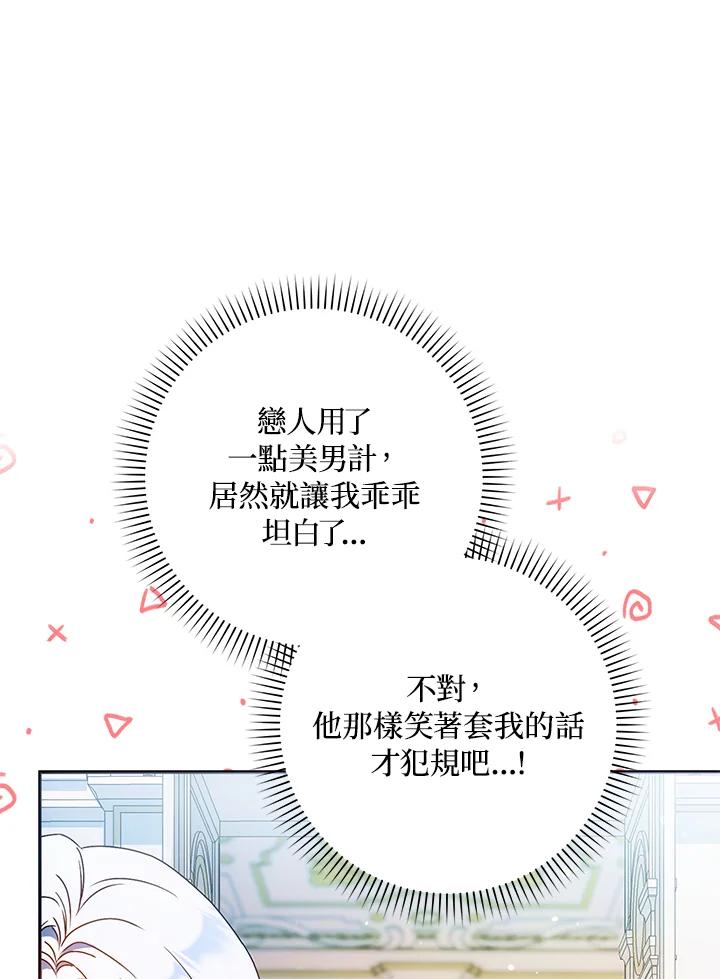 成为我笔下男主之妻 第74话 第70页