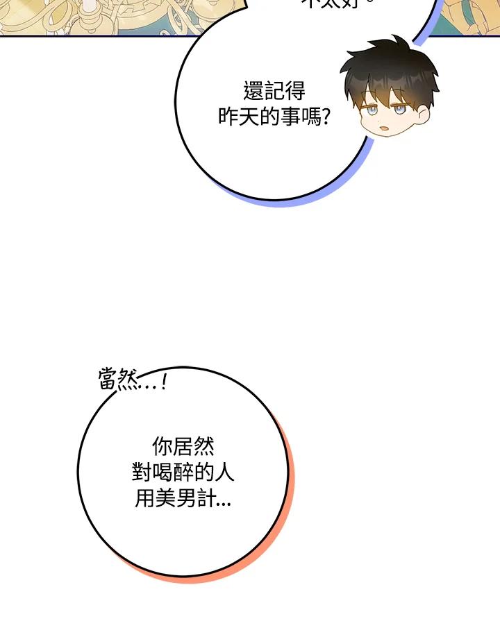 成为我笔下男主之妻 第74话 第76页