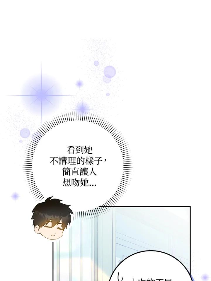 成为我笔下男主之妻 第74话 第26页