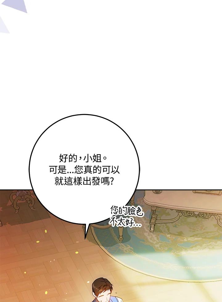 成为我笔下男主之妻 第74话 第66页