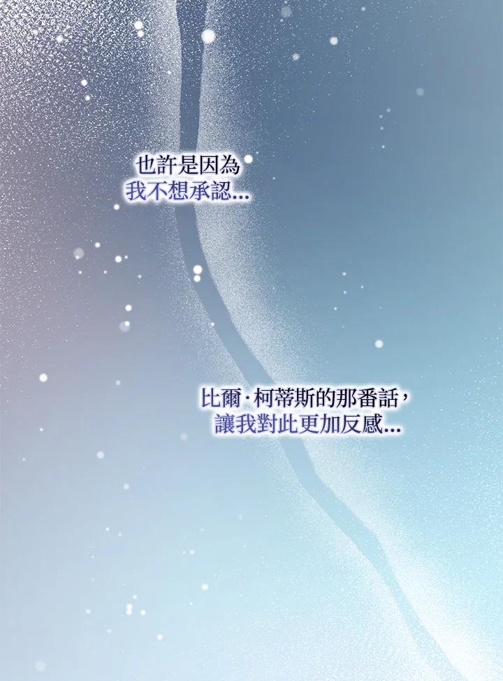 成为我笔下男主之妻 第74话 第112页