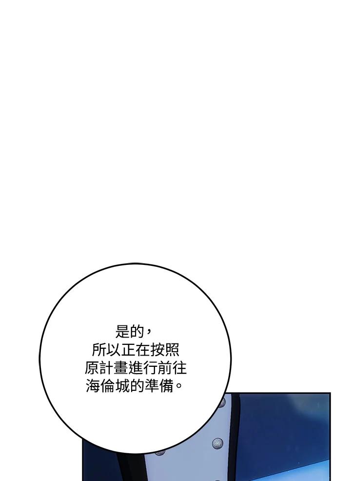 成为我笔下男主之妻 第74话 第3页