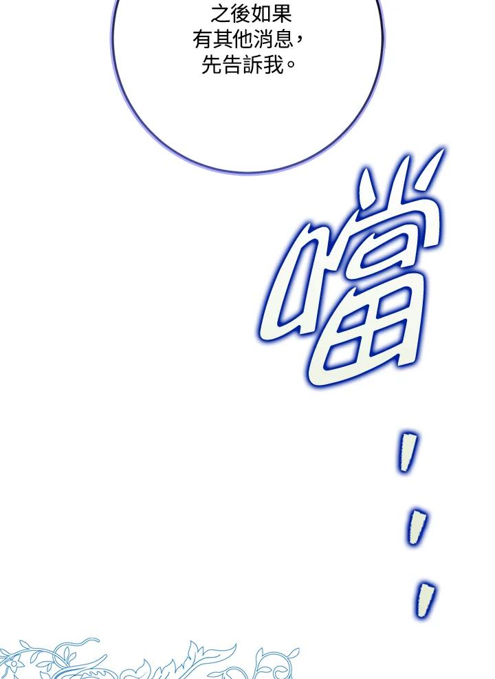 成为我笔下男主之妻 第74话 第6页