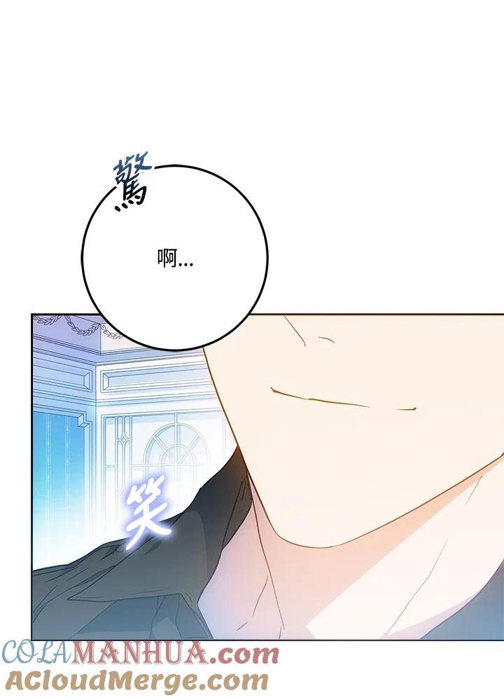 成为我笔下男主之妻 第74话 第117页