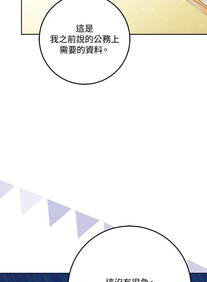 成为我笔下男主之妻 第74话 第63页