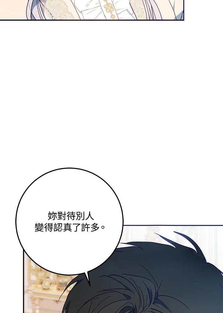 成为我笔下男主之妻 第74话 第88页