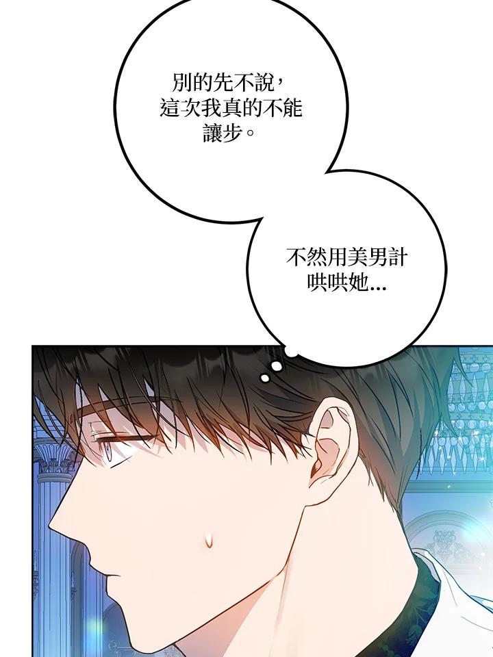 成为我笔下男主之妻 第74话 第18页