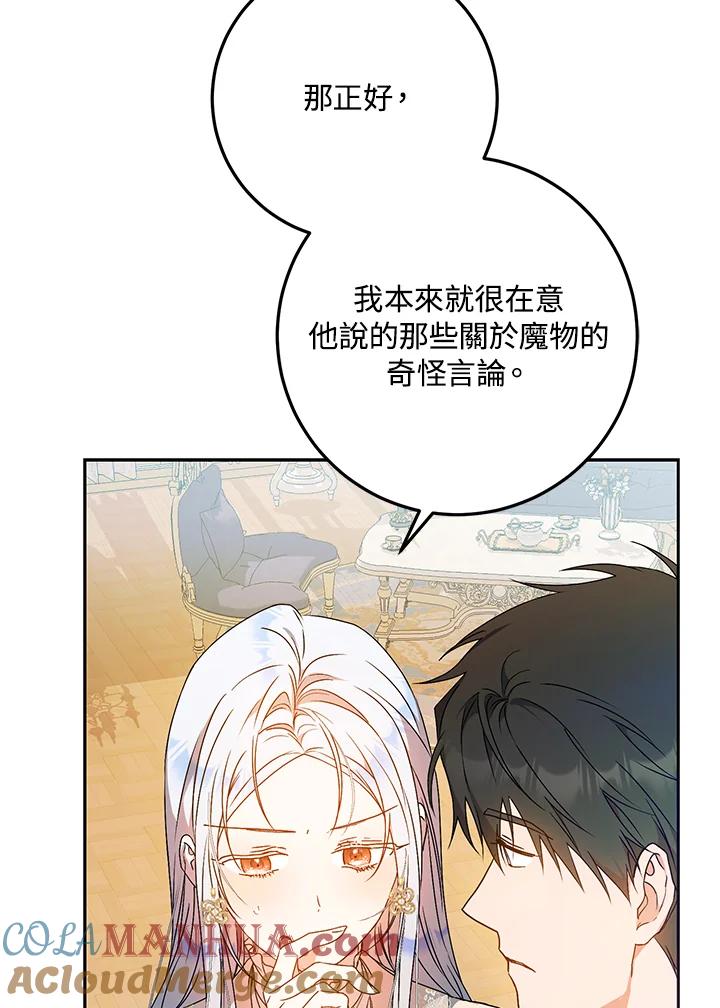 成为我笔下男主之妻 第74话 第85页