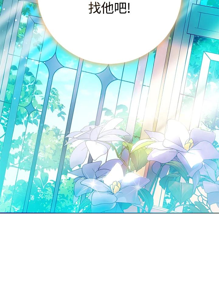 成为我笔下男主之妻 第74话 第138页