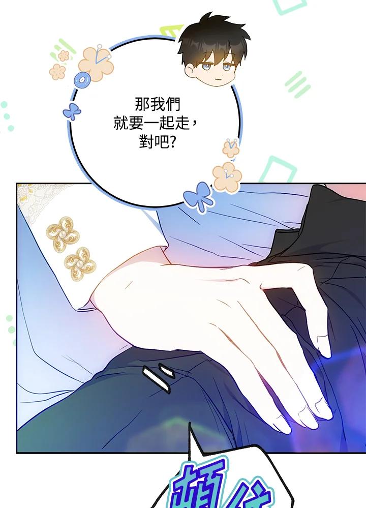 成为我笔下男主之妻 第74话 第126页