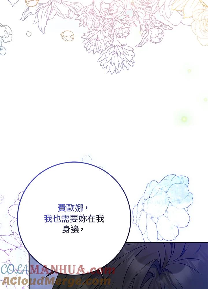 成为我笔下男主之妻 第74话 第121页