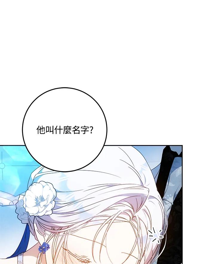 成为我笔下男主之妻 第74话 第52页