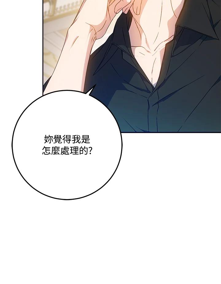 成为我笔下男主之妻 第74话 第80页
