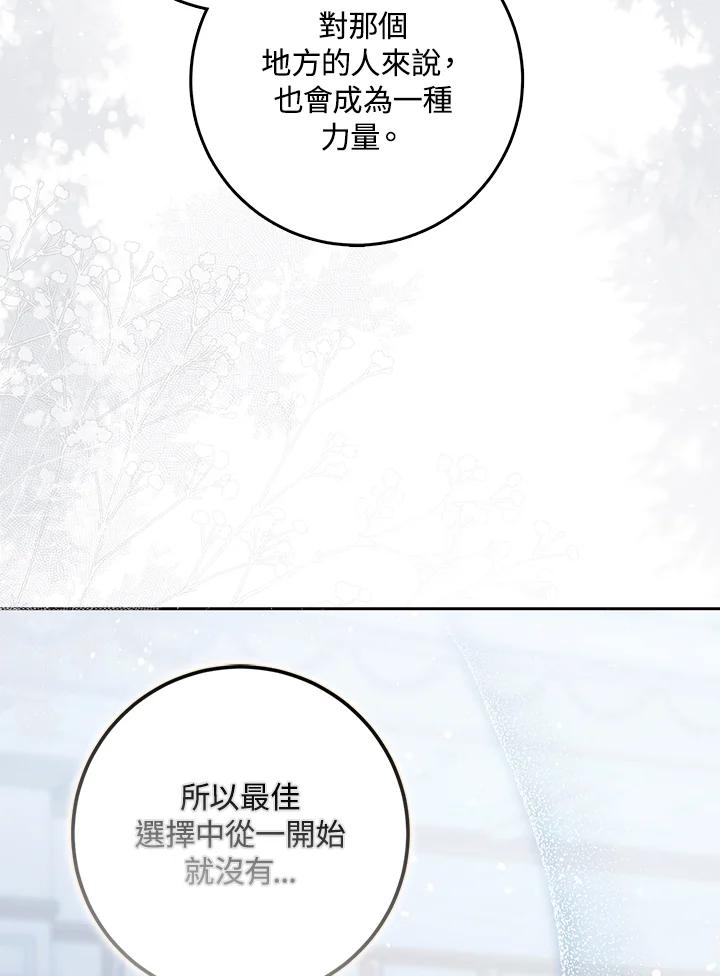 成为我笔下男主之妻 第74话 第107页