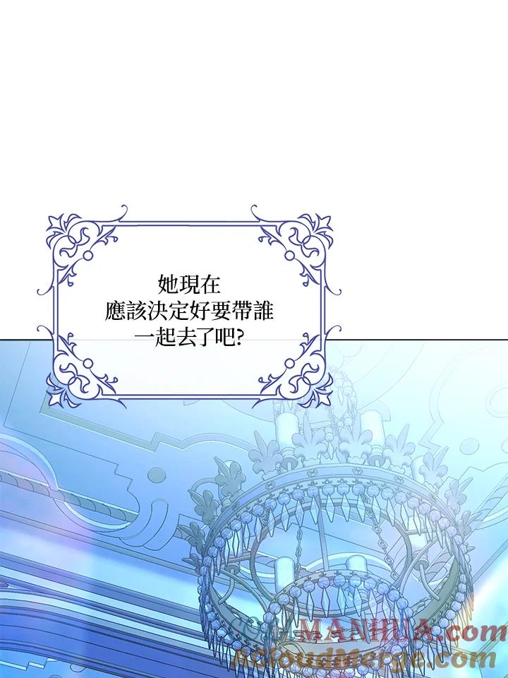 成为我笔下男主之妻 第74话 第13页