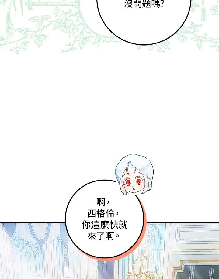成为我笔下男主之妻 第74话 第74页