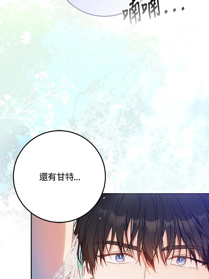 成为我笔下男主之妻 第74话 第132页