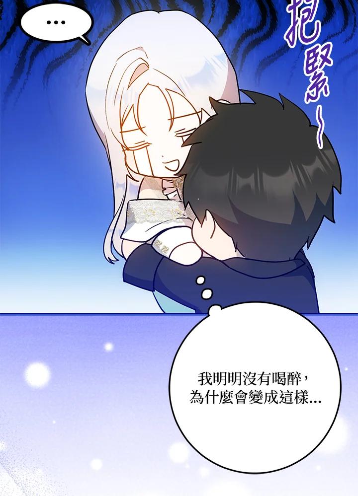 成为我笔下男主之妻 第74话 第128页