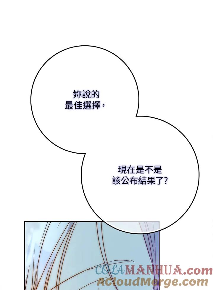 成为我笔下男主之妻 第74话 第97页