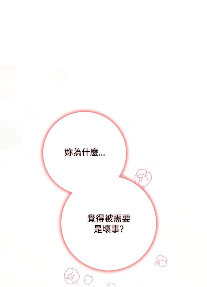 成为我笔下男主之妻 第74话 第118页