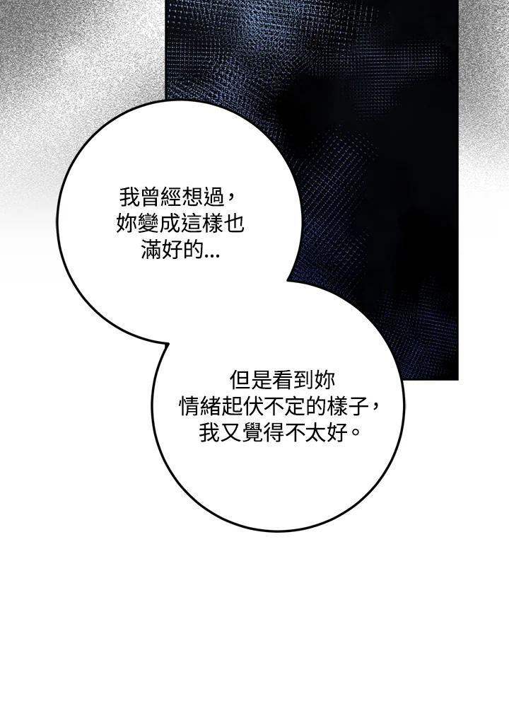 成为我笔下男主之妻 第74话 第91页