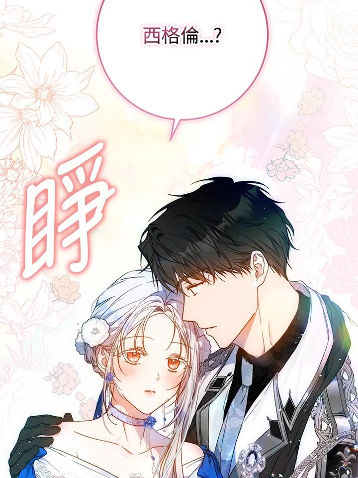 成为我笔下男主之妻 第74话 第20页