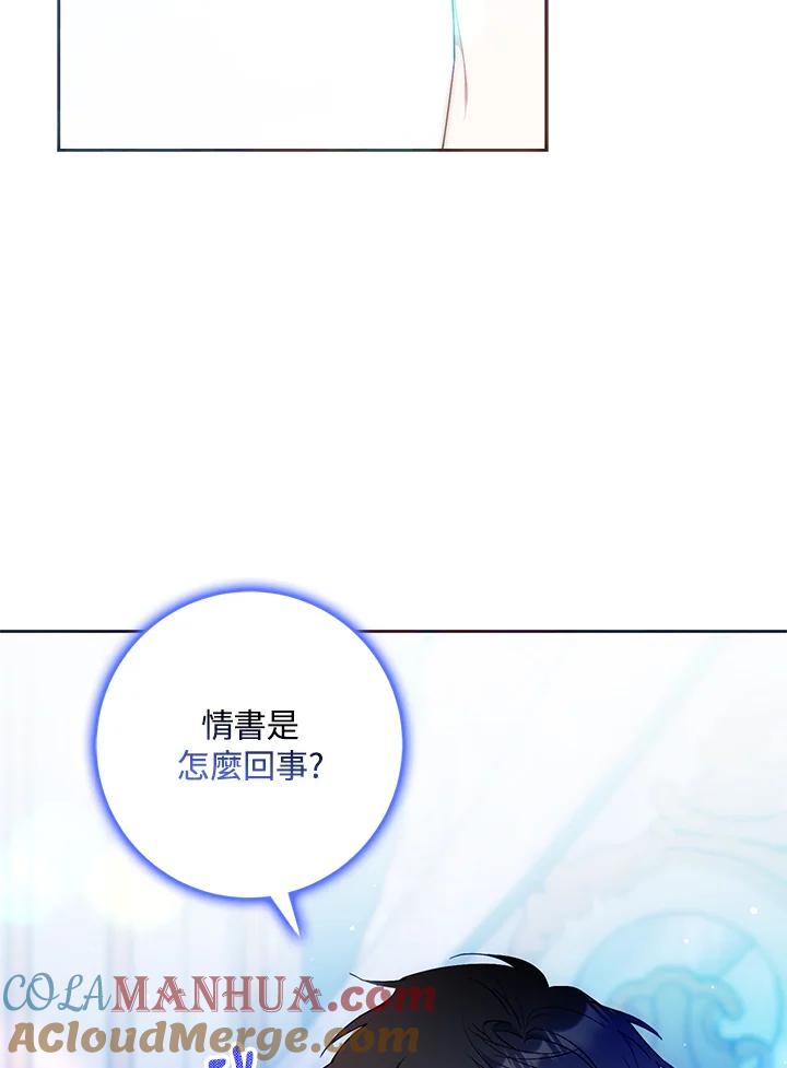 成为我笔下男主之妻 第74话 第45页