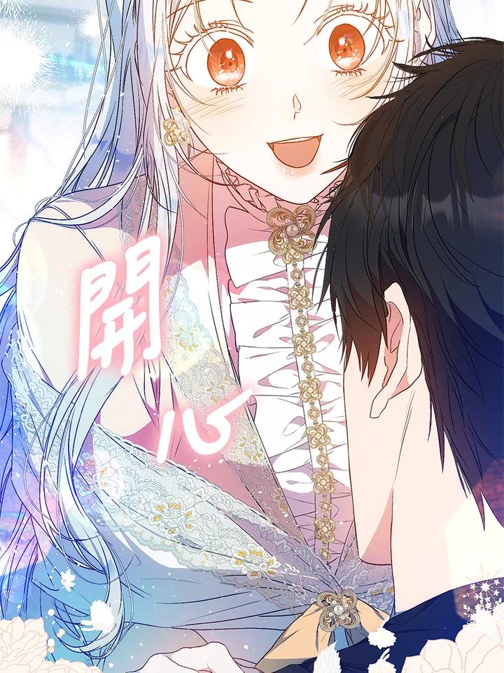 成为我笔下男主之妻 第74话 第135页
