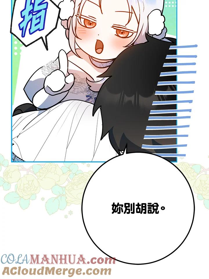 成为我笔下男主之妻 第74话 第25页