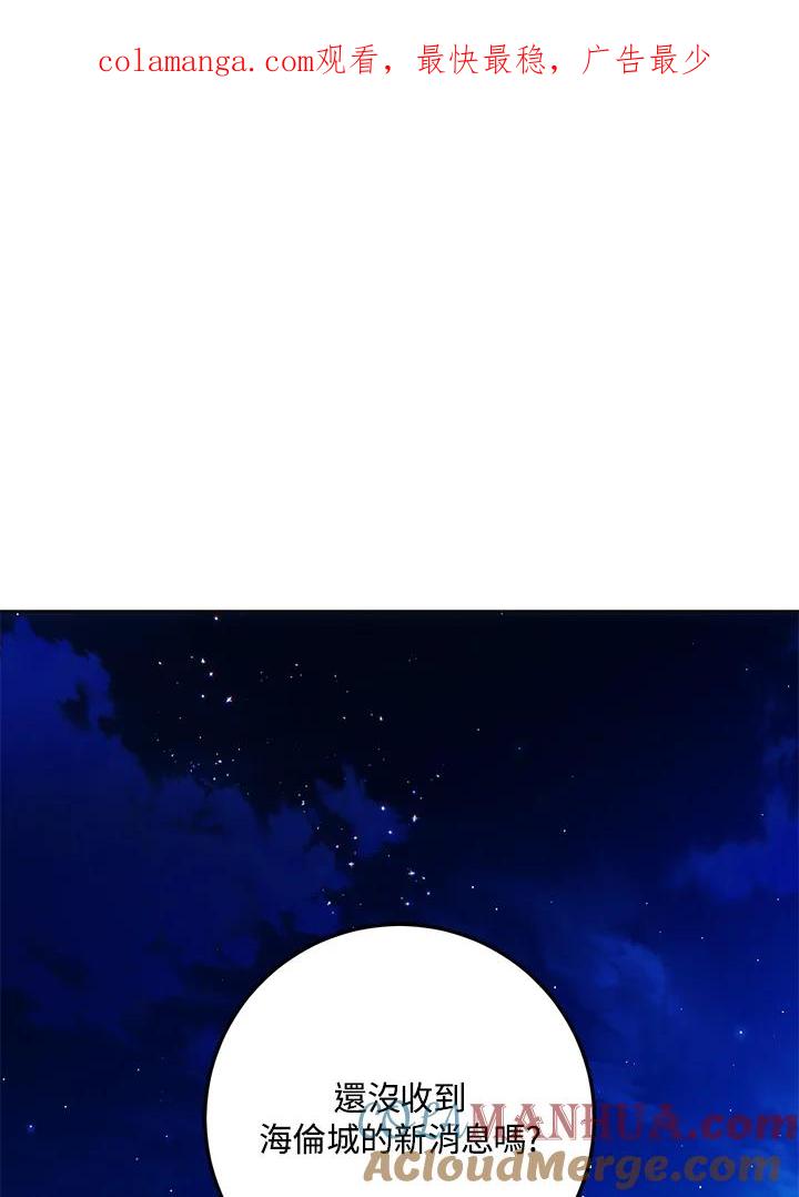 成为我笔下男主之妻 第74话 第1页