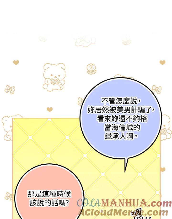 成为我笔下男主之妻 第74话 第77页