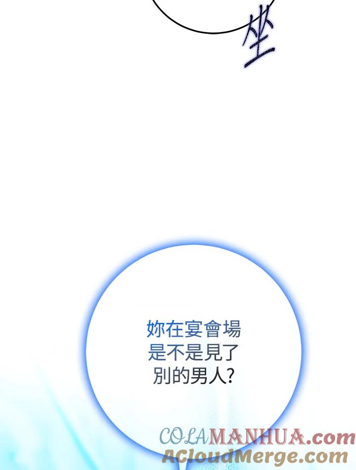 成为我笔下男主之妻 第74话 第29页