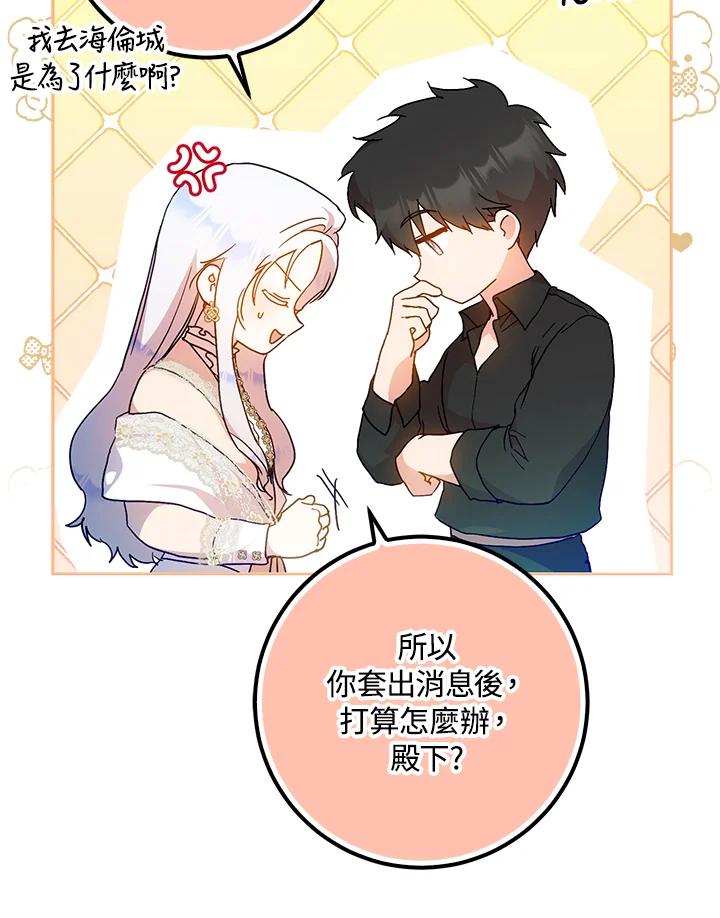成为我笔下男主之妻 第74话 第78页