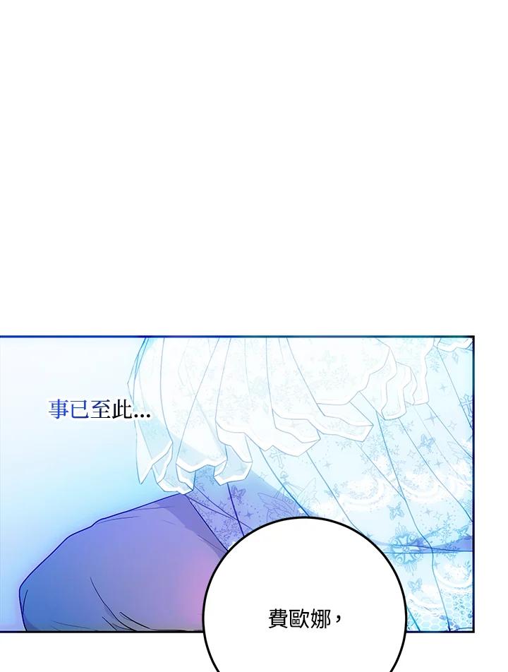 成为我笔下男主之妻 第74话 第28页