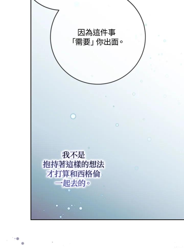 成为我笔下男主之妻 第74话 第110页