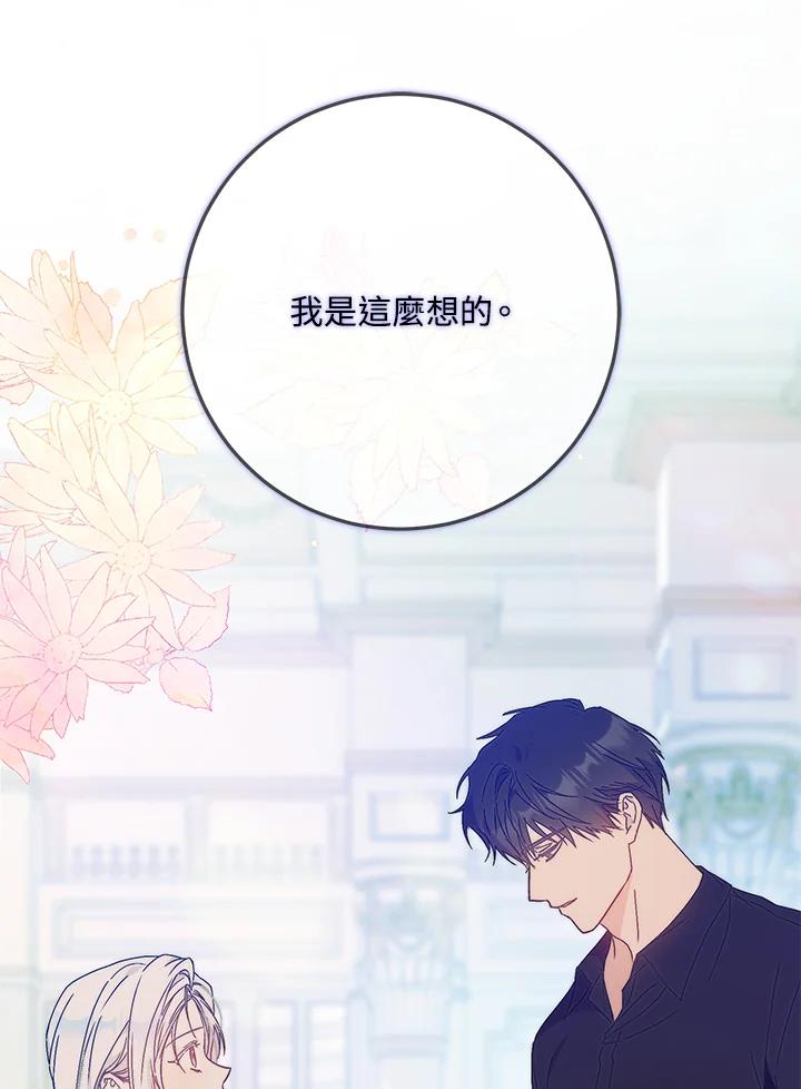 成为我笔下男主之妻 第74话 第95页