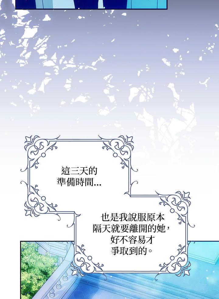 成为我笔下男主之妻 第74话 第11页