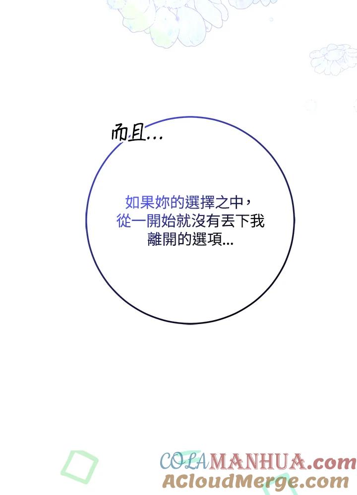 成为我笔下男主之妻 第74话 第125页