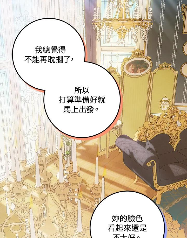 成为我笔下男主之妻 第74话 第75页