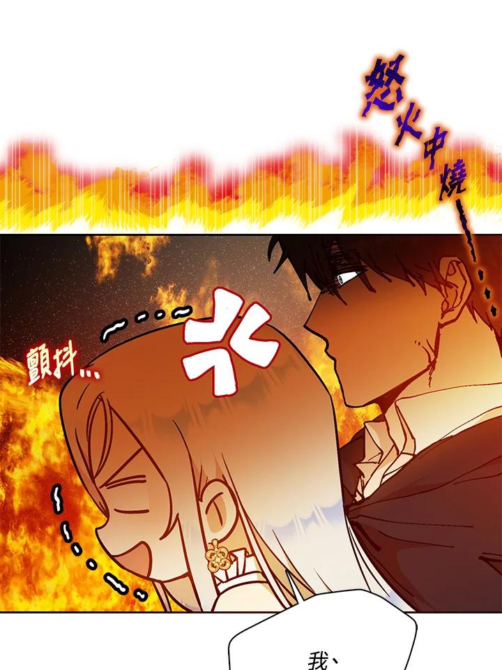 成为我笔下男主之妻 第75话 第6页