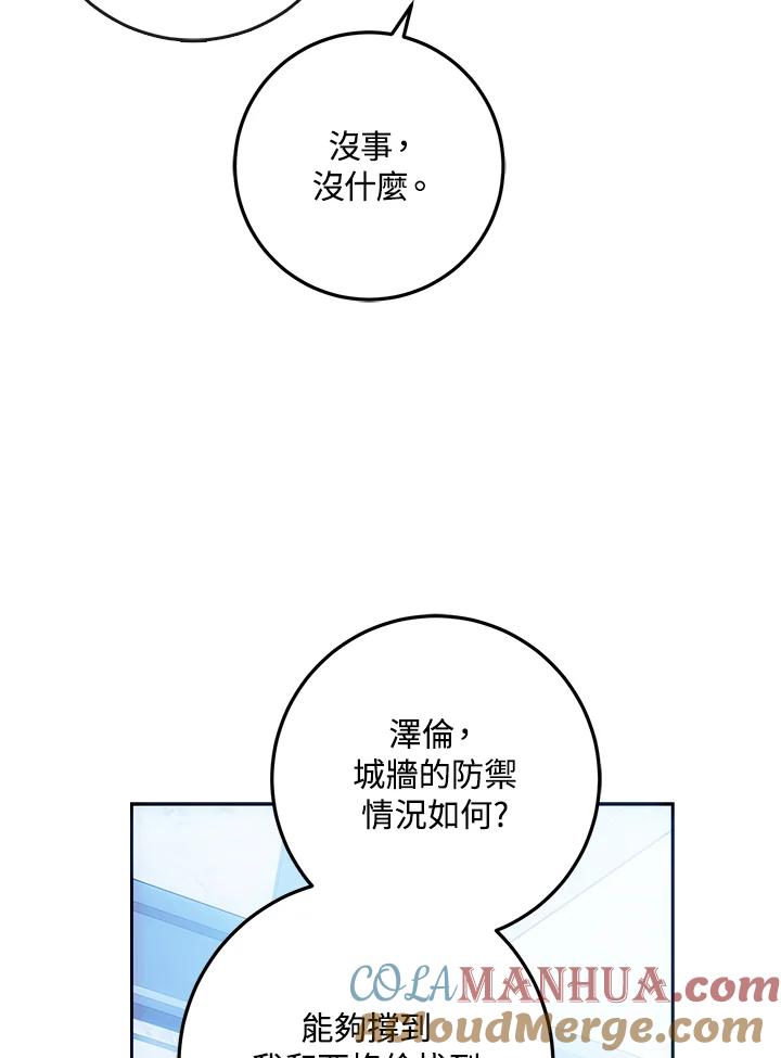 成为我笔下男主之妻 第75话 第121页