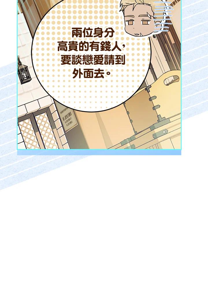 成为我笔下男主之妻 第75话 第67页